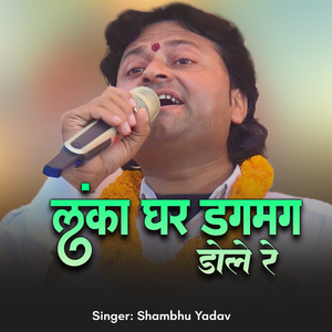 Lanka Ghar Dagmag Dole