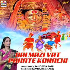 Aai Mazi Vat Pahate Konachi