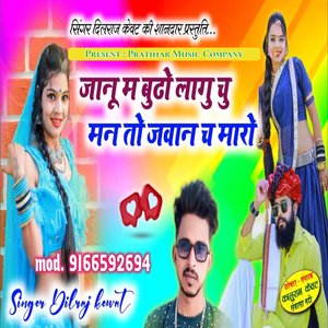 Janu Me Budo Lagu Chu Man Jawan Chh Maro