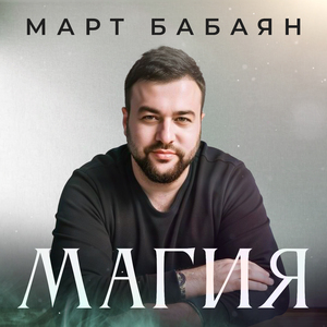 Магия