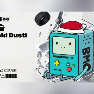 AI BMO - 波光 (Gold Dust)