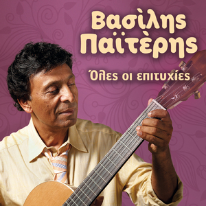 Ena Zeibekiko Gia Sena