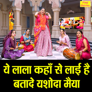 Ye Lala Kaha Se Layi Hai Batade Yashoda Maiya