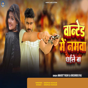 Wanted Me Namawa Dhaile Ba