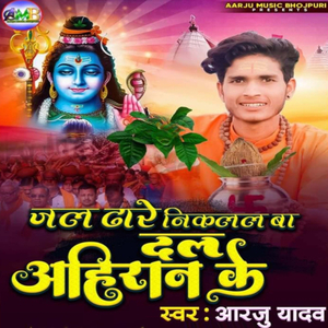 Jal Dhare Nikalal Ba Dal Ahiran Ke