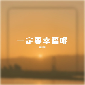 同床知己（片段）