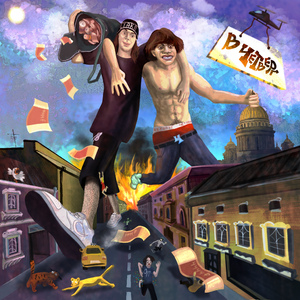 Тигрицы и Львицы