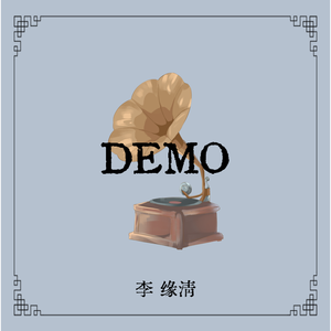 多久（Demo）