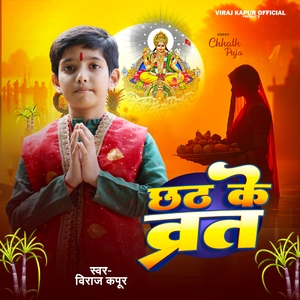 Chhath Ke Vrat