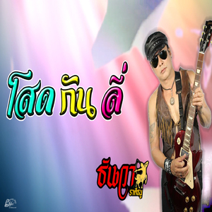 โสดกันลี่
