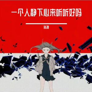 青丝+牵丝戏+一舞翩翩+关山酒