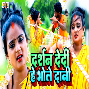 Darshan Dedi He Bhole Dani