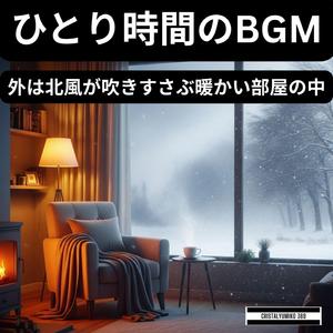 オーロラの夜と純正律の呼吸