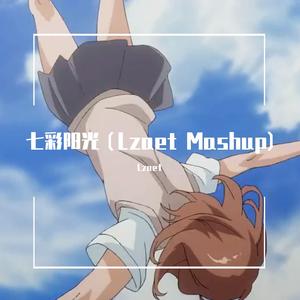 七彩阳光（F0re3t Mashup)