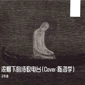 早春的树（Cover:陈鸿宇）