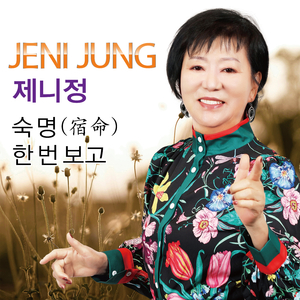 한번보고 (Inst.)