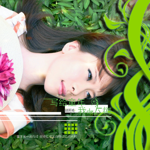 写给童年 我的大树