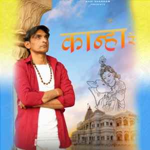 Kanha Re