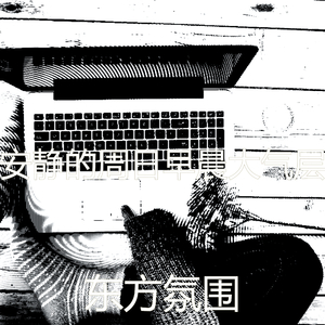 抚慰的轻松的早晨回忆