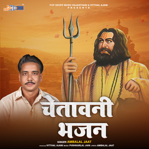 Thane Gano Hunayo Gyan Re Ek Na Thare Laagi Re