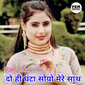 दो ही घंटा सोयो मेरे साथ