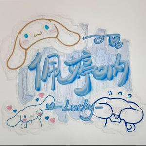 遇到（原唱：方雅贤）