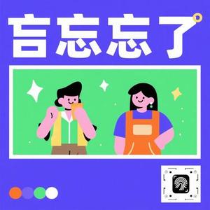 怎么能忘了 (风无念 Remix)