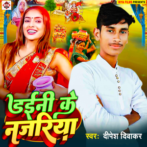 Daini Ke Bnajariya