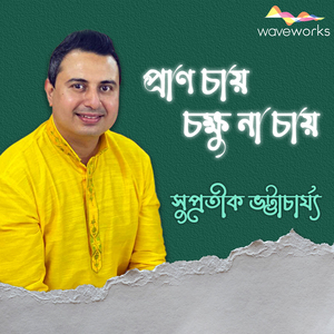 Pran Chay Chokkhu Na Chay