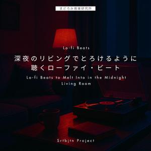 小さな光が揺れる部屋 - A Room Where Tiny Lights Flicker