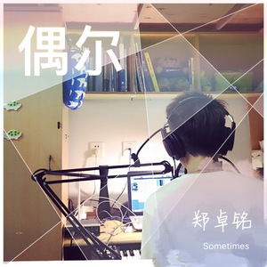 偶尔