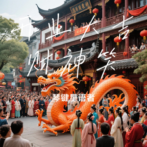 开业大吉财神笑