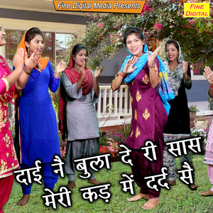 Dai Ne Bula De Re Sas Meri Kad Mein Dard Se