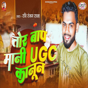 Tor Bap Mnai UGC Kanun