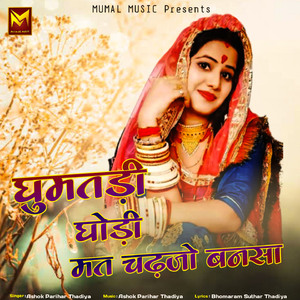 Ghumatadi Ghodi Mat Chadjo Bansa