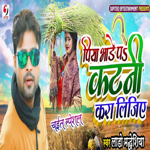 Piya Bhade Pe Katani Kara Lijiye