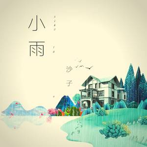 小雨 demo