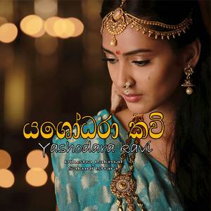 Yashodara Kavi - Pinbara Wesak Sanda