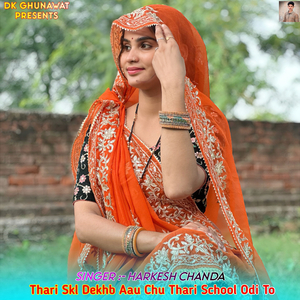 Thari Skl Dekhb Aau Chu Thari School Odi To