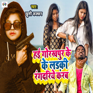 Hayi Gorakhpur Ke Ladki Rangdariye Karab