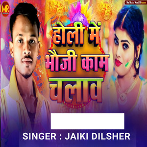 Holi Me Bhauji Kam Chalawa