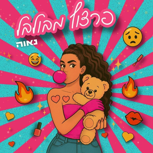 פרצוף מבולבל (לא מתחייב על אדום)