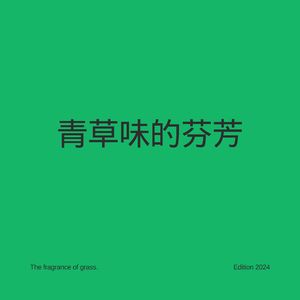 屋边小溪的潺潺声 (温暖)