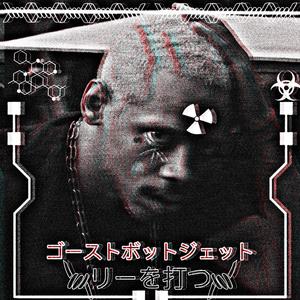 リー・ザ・グレート