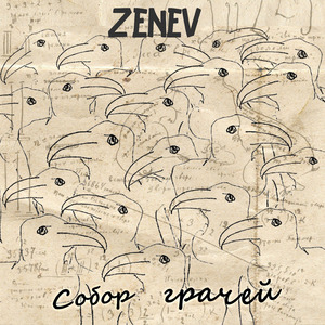 Свиристели