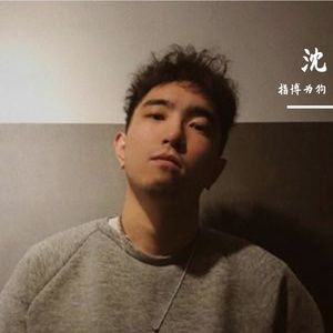 曼彻斯特（cover：沈以诚）