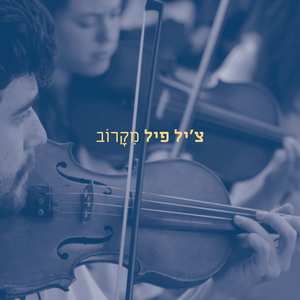 יש בי כוח (Live)