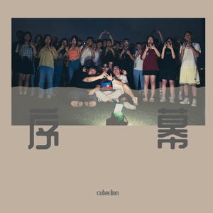 冒泡（prod by ANGER BEATZ/Kachine 山山）