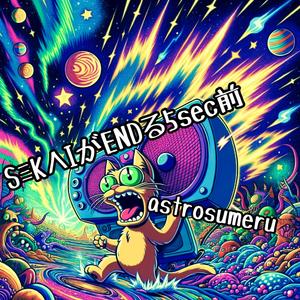 SΞKΛIがENDる5sec前