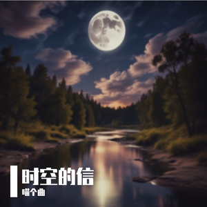 时空的信